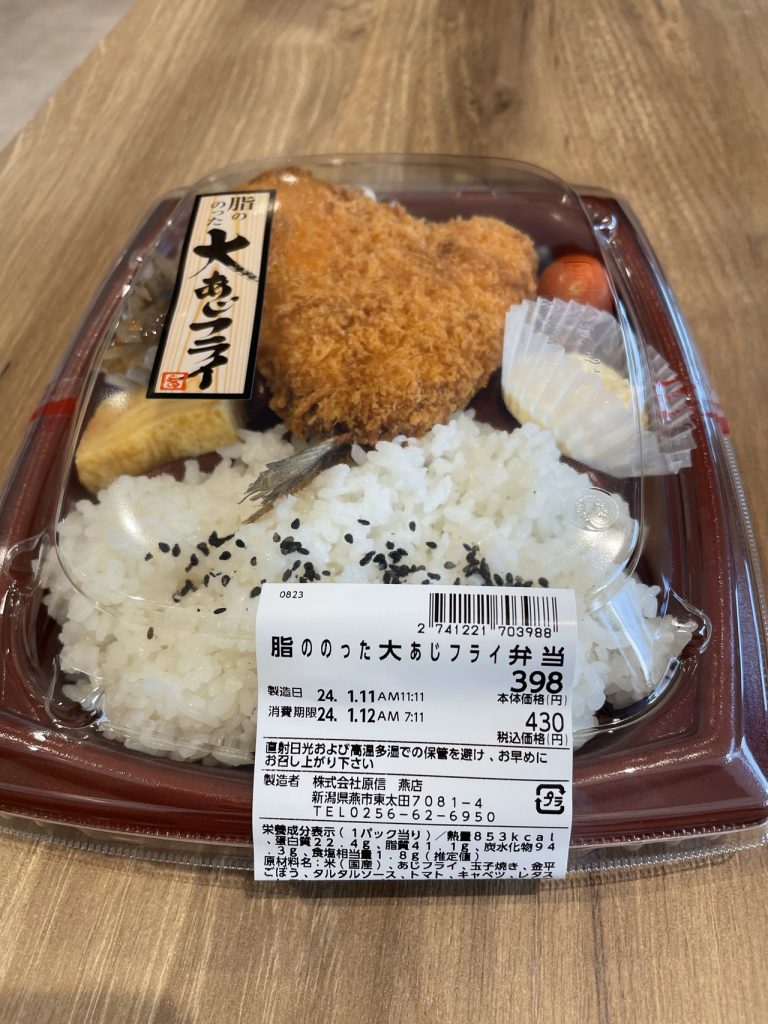 「脂ののった大あじフライ弁当」