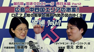 流通クロストーク西日本視察編